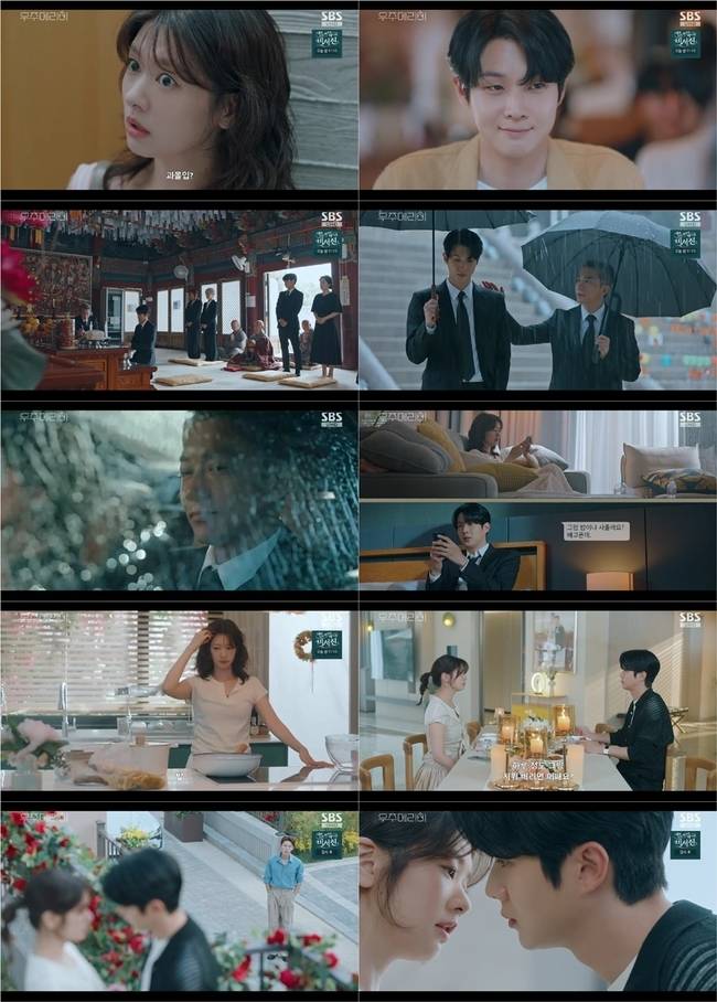 SBS ‘우주메리미’ 캡처