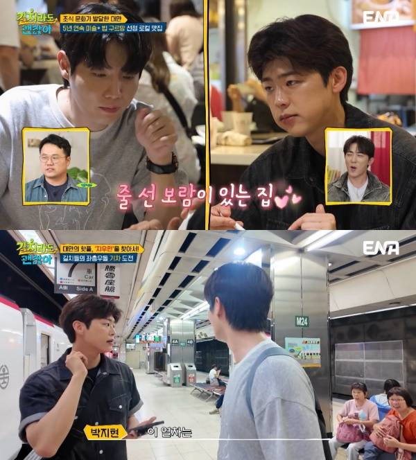 길치라도 괜찮아 / 사진=ENA 캡처