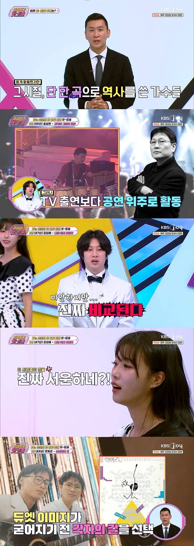 KBS Joy '이십세기 힛-트쏭' 캡처