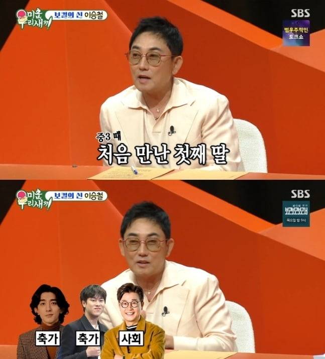 사진=SBS '미운우리새끼'