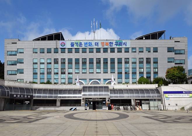 구리시청 전경. 사진=구리시