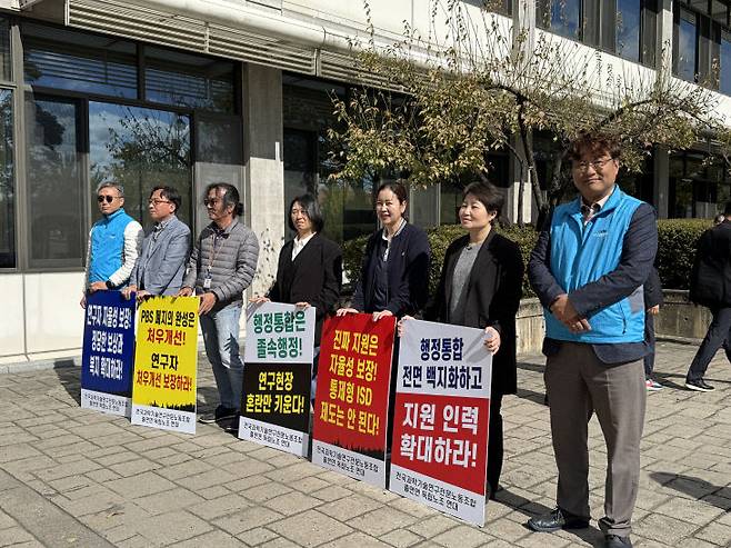 이날 국정감사장 밖에선 과학기술계 주요 노조가 현장의 요구를 알리는 알리는 피켓시위가 진행됐다. 임효인 기자