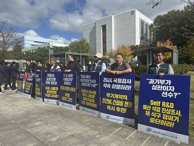 점심시간을 이용해 피켓팅을 하고 있는 공공과학기술연구노동조합 조합원들. 임효인 기자