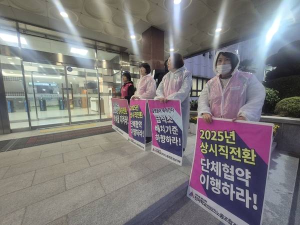 학교급식 노동자들이 '상시직 전환 단체협약 이행'을 촉구하며 경남교육청 앞에서 피켓을 들고 시위를 벌이고 있다. /문정민 기자