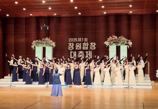 지난 24일부터 25일까지 3·15아트홀 대극장에서 '2025 제1회 창원합창대축제'가 열렸다.