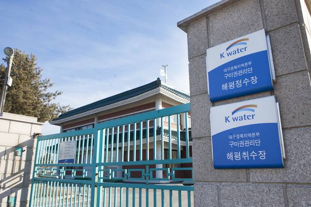 구미 해평취수장.