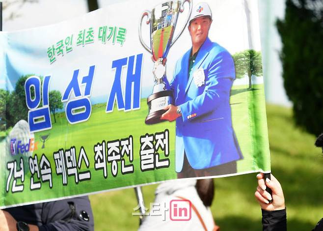 임성재를 응원하는 현수막. (사진=이데일리 골프in 김상민 기자)