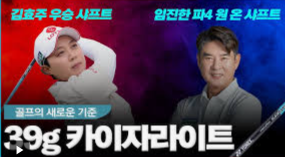 임진한과 김효주가 출연한 유튜브.