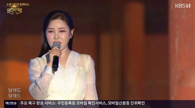 ‘열린음악회’ 송가인