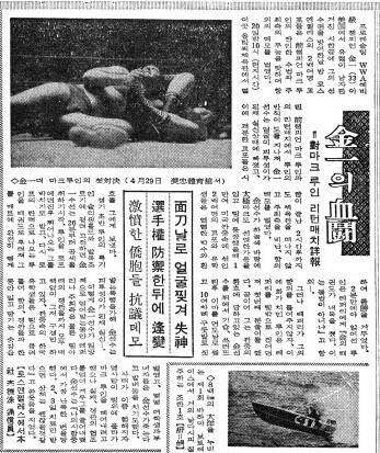 김일의 혈투. 1967년 5월 28일자.