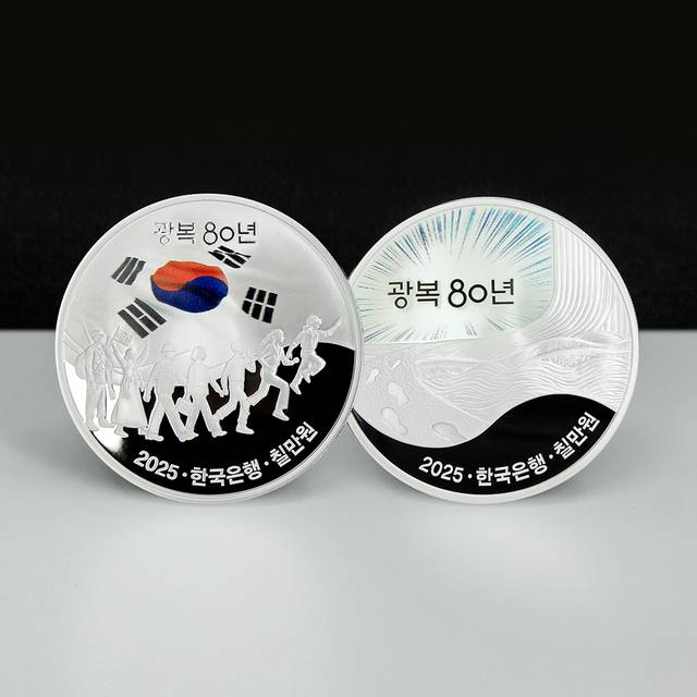 광복 80주년 기념주화 2종 세트 [조폐공사 제공]