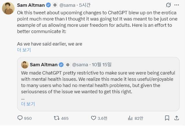 챗GPT 개발사인 오픈AI의 최고경영자(CEO) 샘 올트먼이 15일 올린 엑스(X) 게시글. 올트먼은 전날 공개된 챗GPT 콘텐츠 정책 방향 게시물을 인용하면서 "우리는 세계의 선출된 도덕 경찰이 아니다"라고 밝혔다. 올트먼 X 계정 캡처