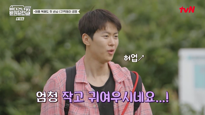 &nbsp;사진=tvN ‘바다 건너 바퀴 달린 집: 북해도 편’ 방송 캡처