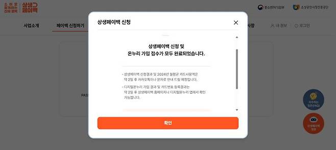 디지털기기에 익숙하다면 상생페이백 신청은 5분도 채 걸리지 않는다 / 출처=상생페이백 홈페이지
