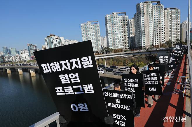 여성폭력 방지 및 피해자 지원 예산 감축 철회 촉구 공동행동 회원들이 2023년 11월21일 서울 마포구 광흥창역에서 윤석열 정부의 성평등 예산삭감을 반대하는 손피켓을 들고 국회를 향해 행진하고 있다. 성동훈 기자