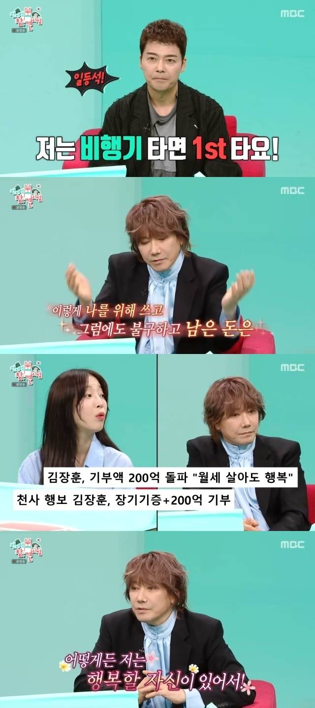 MBC ‘전지적 참견 시점’ 캡처