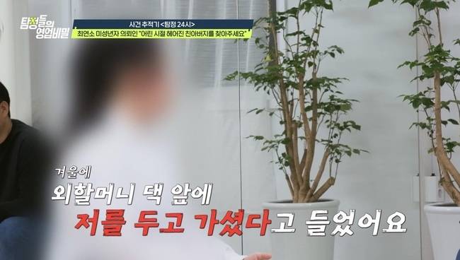 사진=채널A ‘탐정들의 영업비밀’