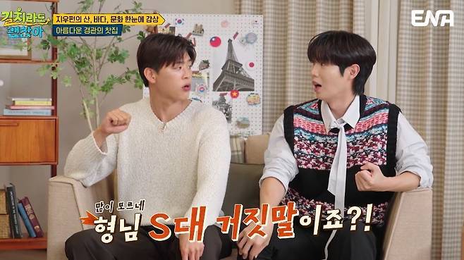 ENA ‘길치라도 괜찮아’