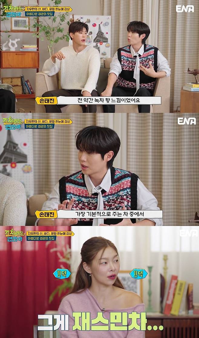 ENA ‘길치라도 괜찮아’