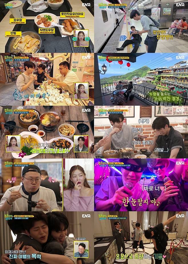 사진=ENA ‘길치라도 괜찮아’