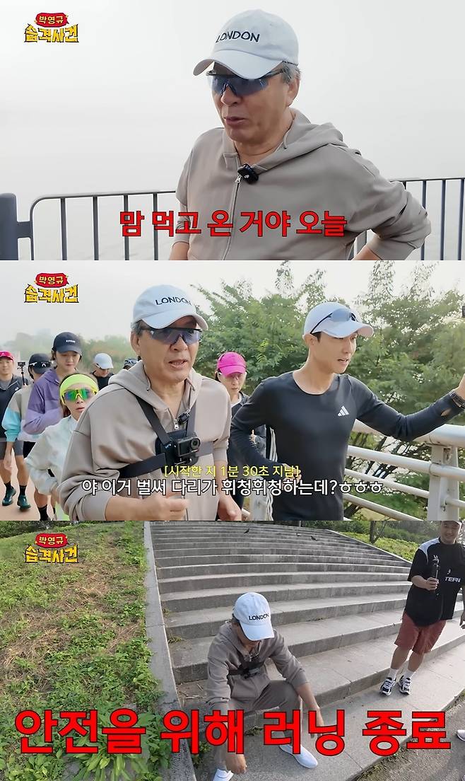 박영규 습격사건 캡처