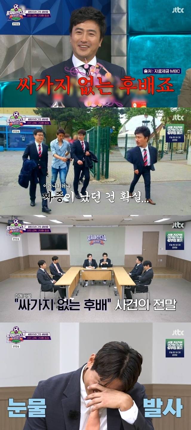 JTBC ‘뭉쳐야 찬다 4’ 캡처