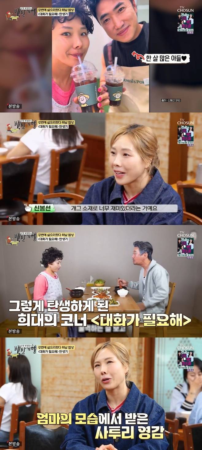 TV조선 ‘식객 허영만의 백반기행’ 캡처