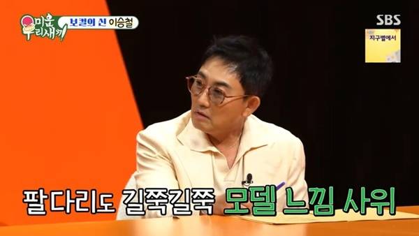 SBS ‘미운 우리 새끼’