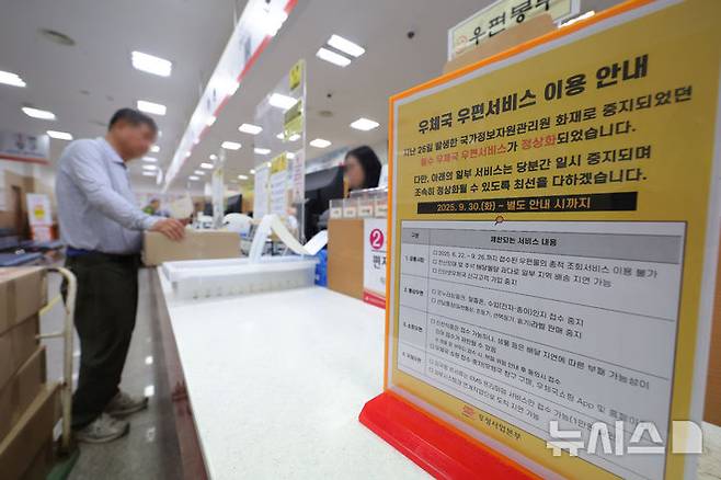 [서울=뉴시스] 홍효식 기자 = 국가정보자원관리원 화재로 닷새째 정부 행정전산망에 마비된 가운데 복구 작업이 이뤄지고 있는 지난달 30일 서울 서초구 서울법원청사 우체국에 관련 안내문이 게시돼 있다. 2025.09.30. yesphoto@newsis.com