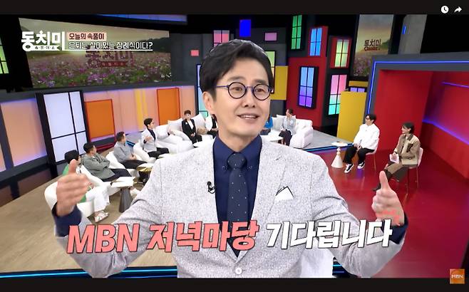 '동치미' 캡처