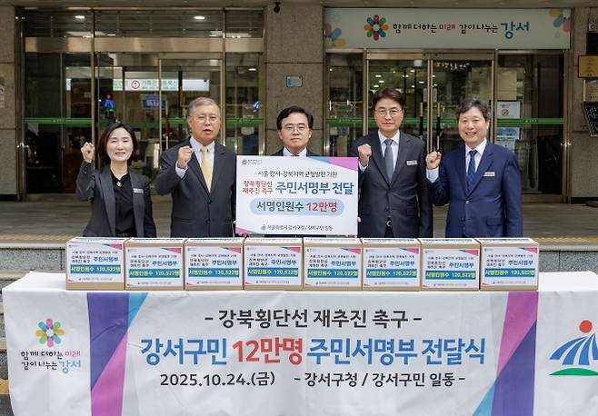 지난 24일 강서구청 앞에서 열린 주민서명부 전달식에서 진교훈(가운데) 강서구청장이 기념 사진을 찍고 있다. 강서구 제공