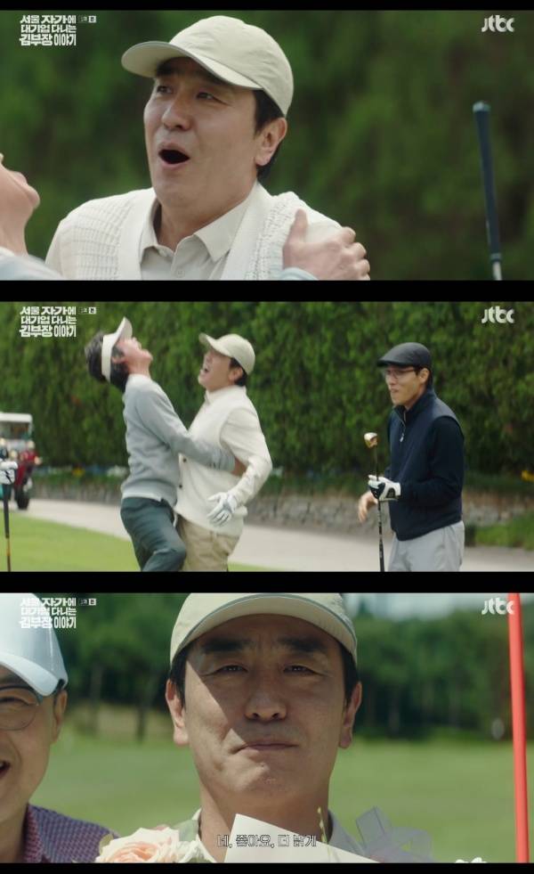 서울 자가에 대기업 다니는 김 부장 이야기 / 사진=JTBC 캡처