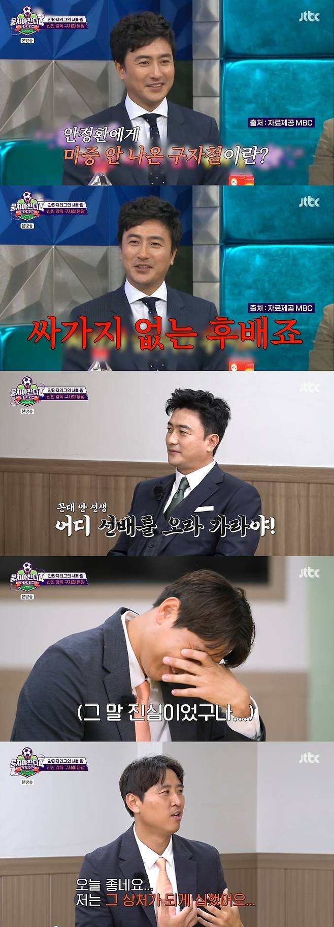 ‘뭉쳐야 찬다4’. 사진| JTBC