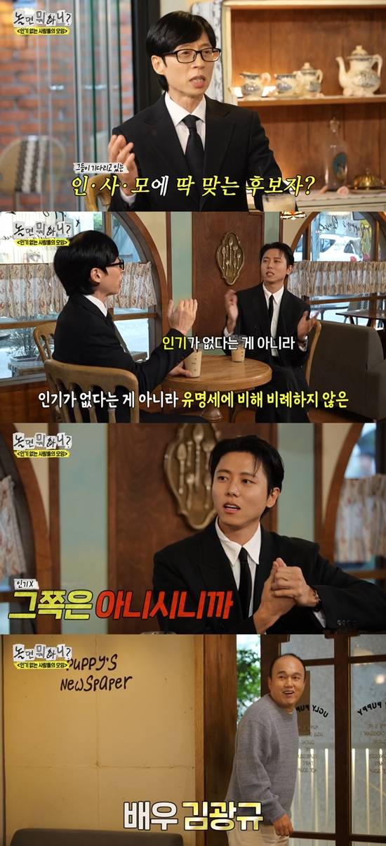 '놀뭐' 방송화면. 사진=MBC