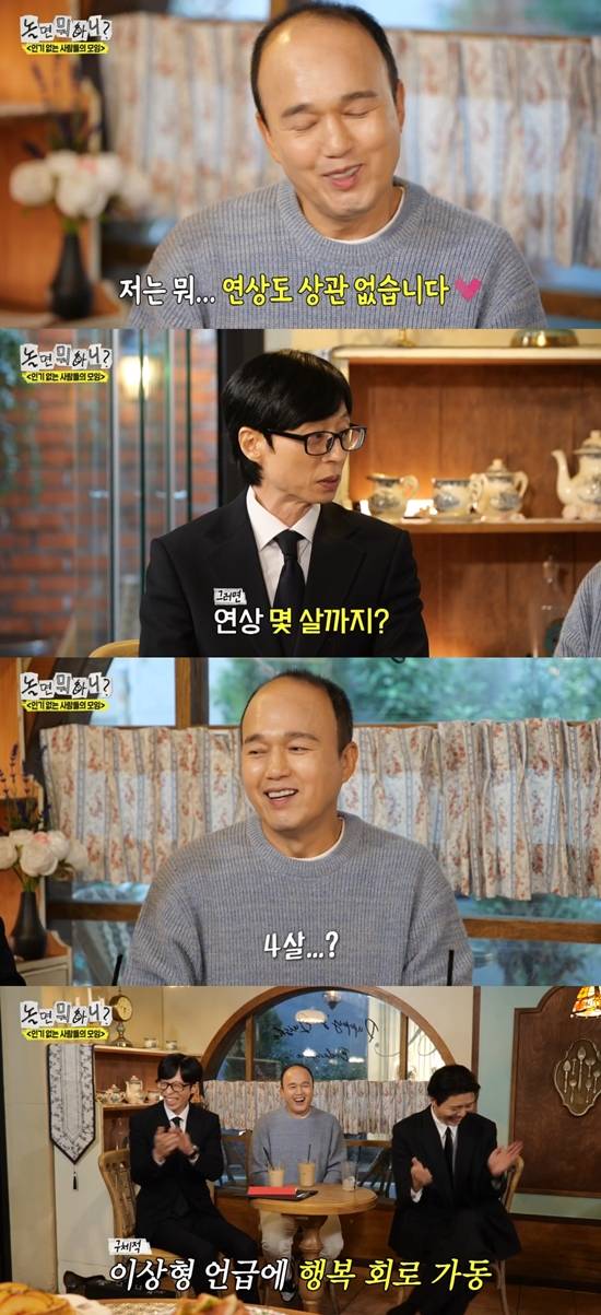 '놀뭐' 방송화면. 사진=MBC