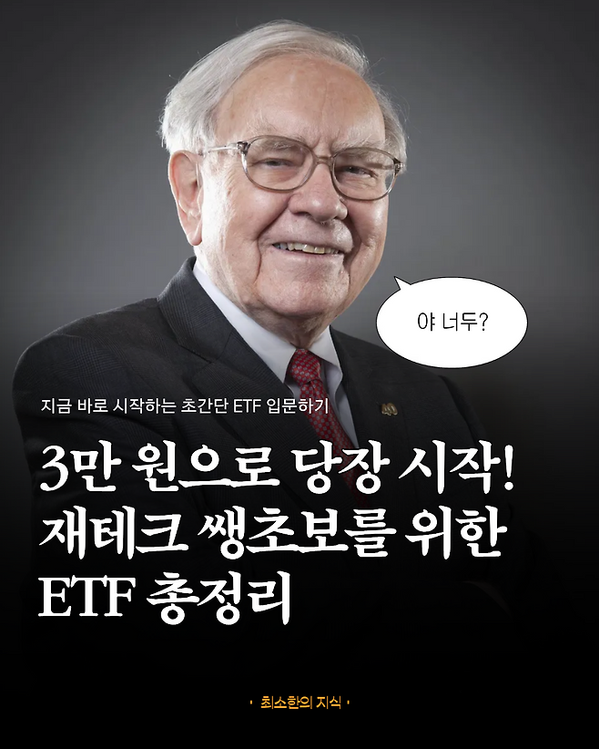 ETF 매수 화면