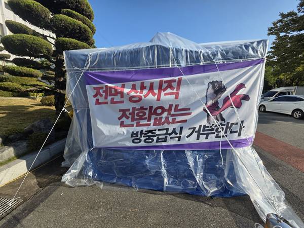 경남학교비정규직연대회의가 경남도교육청 앞에서 천막 농성을 벌이고 있다. 연합뉴스