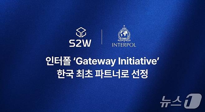 에스투더블유, 한국 기업 최초로 인터폴 민관협력 프로그램 '게이트웨이 이니셔티브' 파트너 선정(에스투더블유 제공)