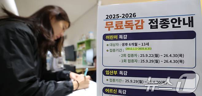 2025~2026절기 인플루엔자(독감) 국가예방접종이 시작된 지난달 22일 경기 수원시 팔달구의 한 소아과에서 독감 예방접종 안내문이 게시되어 있다. /뉴스1 ⓒ News1 김영운 기자