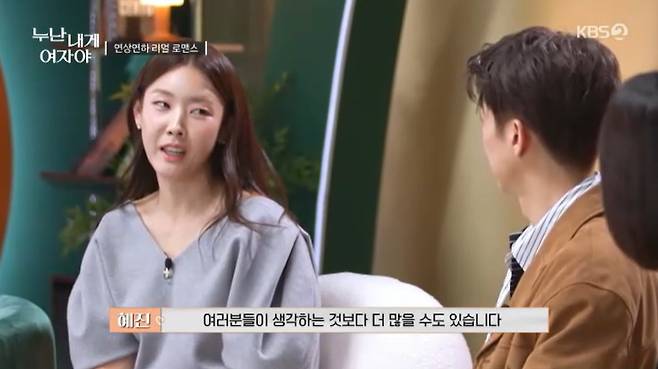 KBS 2TV '누난 내게 여자야' 캡처