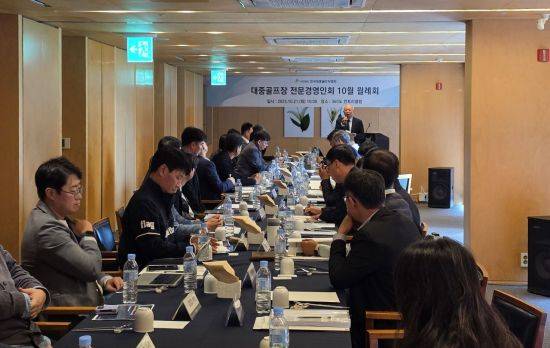 김태영 한국대중골프장협회 부회장이 전문경영인 10월 월례회에서 인사말을 하고 있다. 한국대중골프장협회 제공