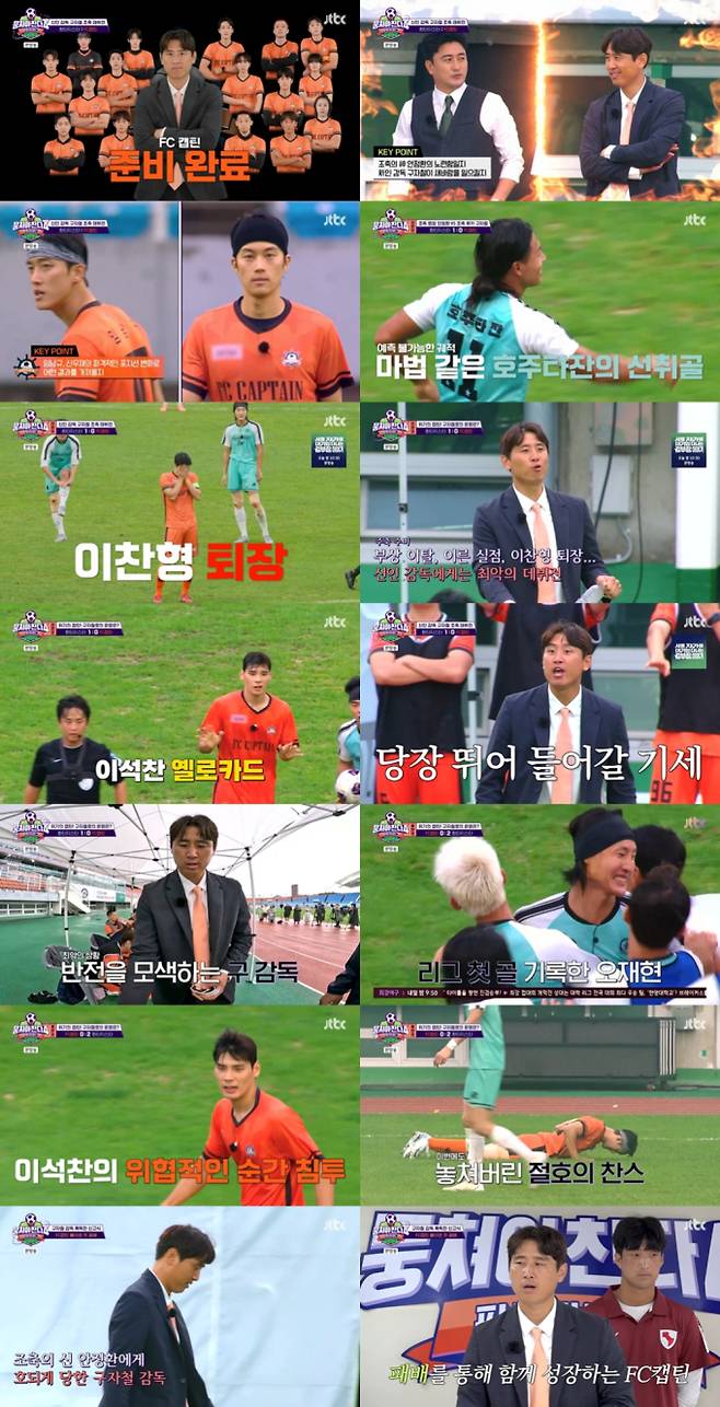 뭉쳐야 찬다4, 구자철 신고식 (사진= JTBC '뭉찬')