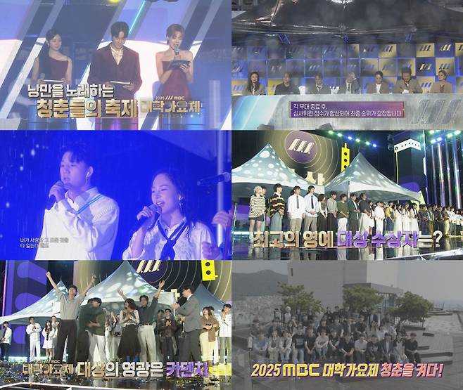 ‘2025 MBC 대학가요제’ 13년만 부활 (제공: MBC)