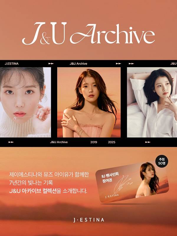제이에스티나, 뮤즈 아이유와 7년간의 기록을 담은 ‘J&U Archive 컬렉션’ 런칭 (제공: 제이에스티나)