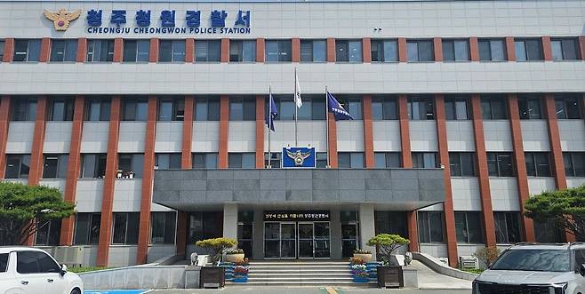 청주청원경찰서./뉴스1