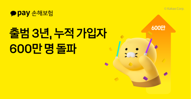 [카카오페이손해보험 제공]