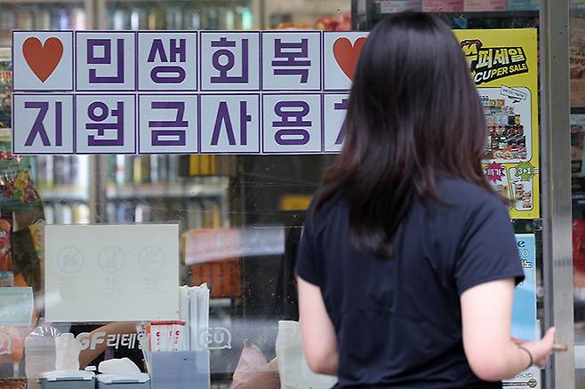 서울 시내 한 편의점에 게시된 민생회복 지원금 사용 관련 안내문. 2025.7.13 (ⓒ뉴스1, 무단 전재-재배포 금지)