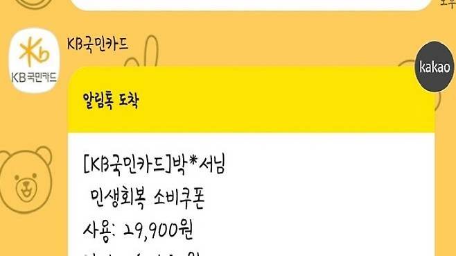 소비쿠폰 사용 가능 매장에서 결제 시 사용 알람을 즉시 받아볼 수 있다.