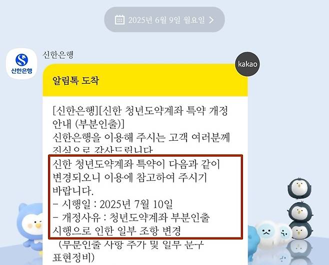 7월부터 청년도약계좌와 관련되어 개정된 사항이 있다는 알림톡을 받았다.