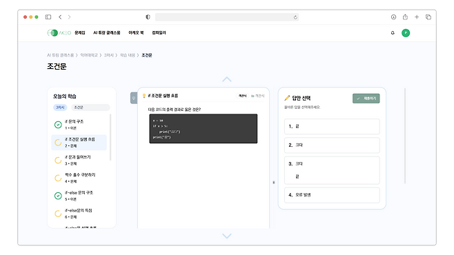 코스웨어 형태로 코딩 학습을 돕는 아케오 / 출처=악어에듀